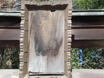 春日神社(東京都)