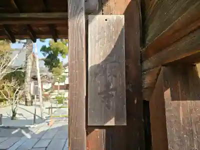 松巌寺(京都府)