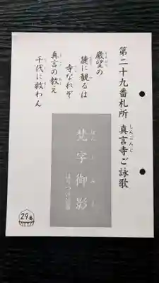 眞言寺の授与品その他