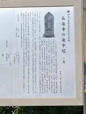 長楽寺(神奈川県)