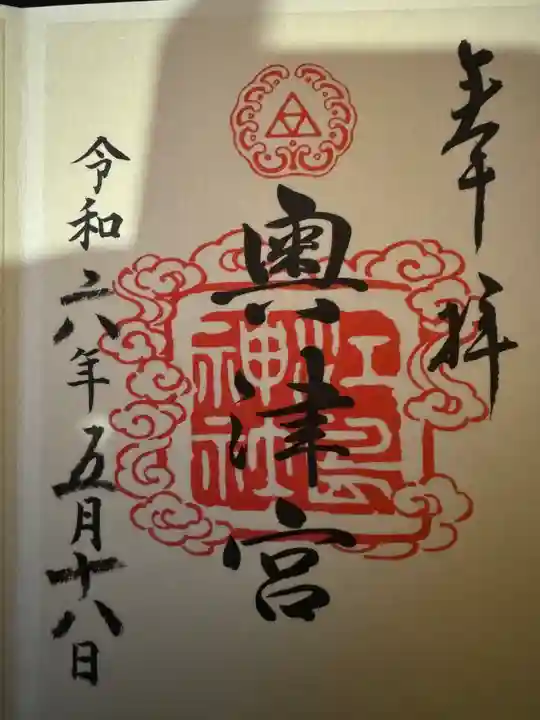 江島神社の御朱印