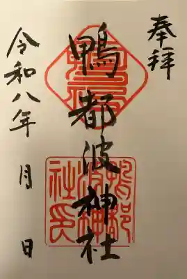 鴨都波神社の{uncategorized: "未分類", other: "その他", undefined: "問題あり", building: "その他建物", grave: "お墓", sacred_gate: "鳥居", guardian: "狛犬", statue: "像", buddha: "仏像", history: "歴史", nature: "自然", garden: "庭園", animal: "動物", pagoda: "塔", temizu: "手水舎", mountain_gate: "山門・神門", sanctuary: "本殿・本堂", subordinate: "末社・摂社", art: "芸術", scenery: "景色", jizo: "地蔵", ema: "絵馬", goshuin: "御朱印", omikuji: "おみくじ", items: "授与品その他", amulet: "お守り", goshuincho: "御朱印帳", eats: "食事", festival: "お祭り", votive_dance: "神楽", shichigosan: "七五三参", wedding: "結婚式", experience: "体験その他", initially: "初詣", around: "周辺", anti_infection: "感染症対策"}