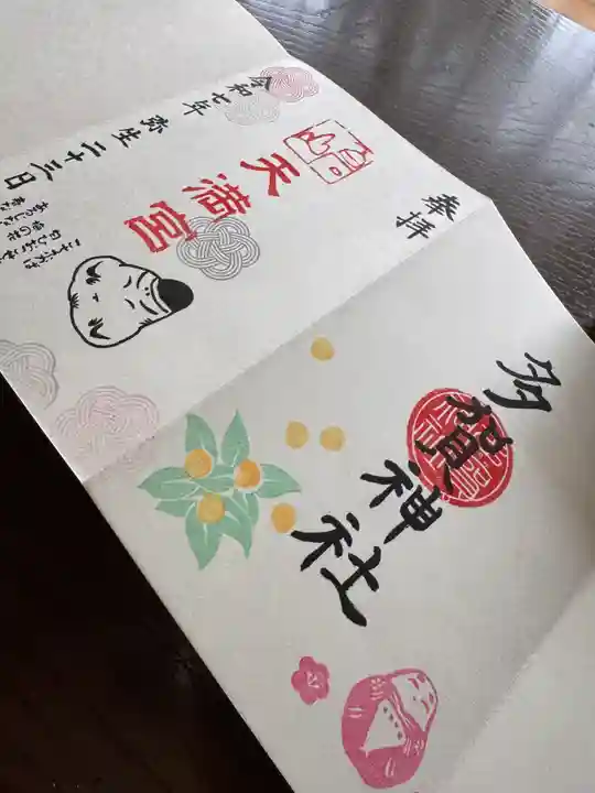 鹿島大神宮の御朱印