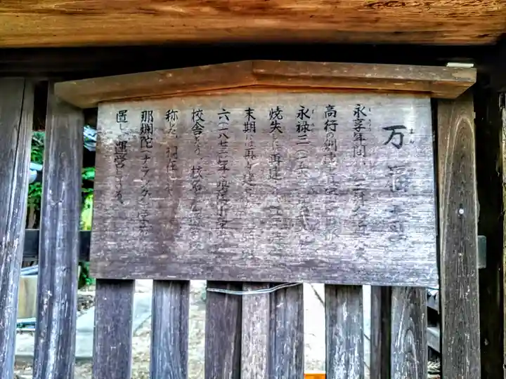 万福寺の歴史