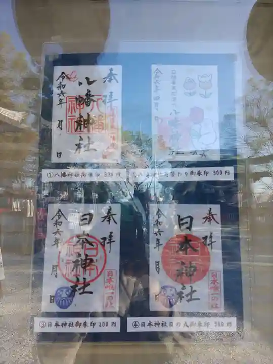 東石清水八幡神社(埼玉県)