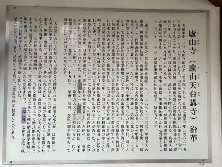 廬山寺(廬山天台講寺)(京都府)