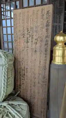 長崎大神宮の歴史