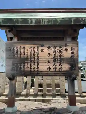 和田神社(兵庫県)