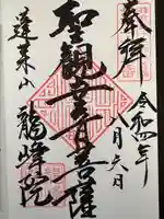 龍峰院(神奈川県)