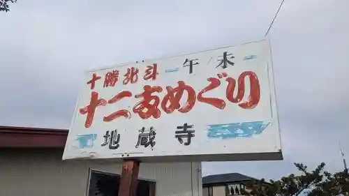 地蔵寺のその他建物