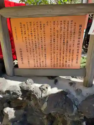 講武稲荷神社(東京都)