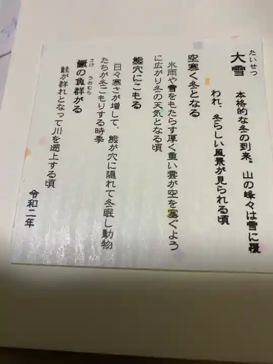 雄琴神社の授与品その他