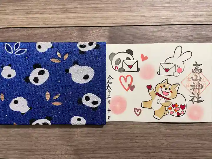 高山神社(群馬県)