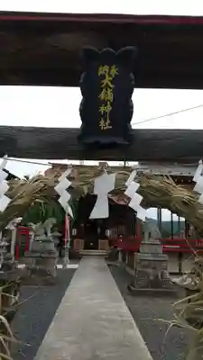 大鏑神社のその他建物
