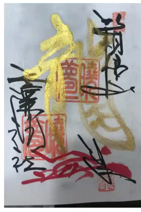 玉簾神社の御朱印