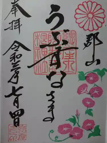 阿邪訶根神社の御朱印