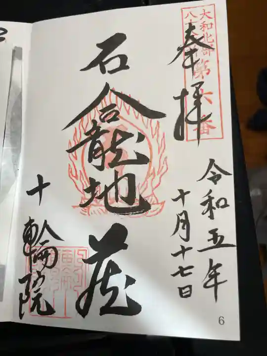 大和北部八十八ヶ所