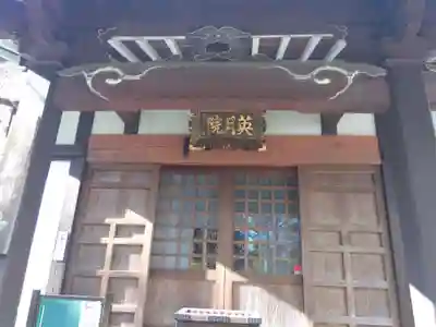 光照寺(神奈川県)