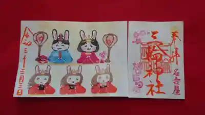 3面となります 朱文字