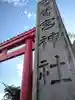 鷲宮神社(埼玉県)