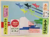 太子堂八幡神社の御朱印