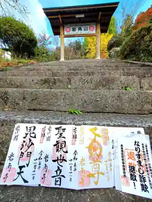 岩角山 岩角寺(福島県)
