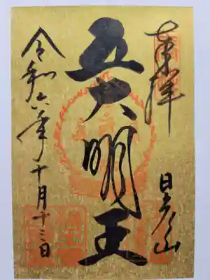 日光山輪王寺黒門(栃木県)