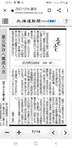 帰厚院(北海道)(2021年12月16日(木) 17時29分43秒投稿)