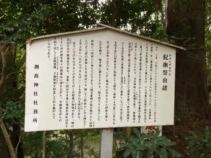 側高神社(千葉県)