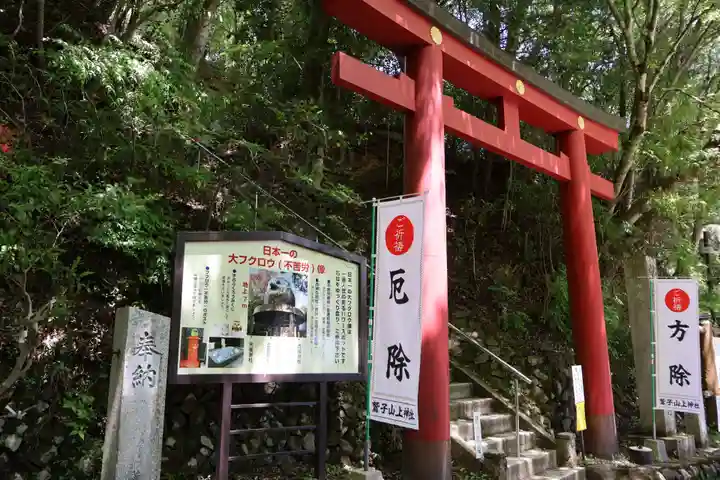 鷲子山上神社(栃木県)