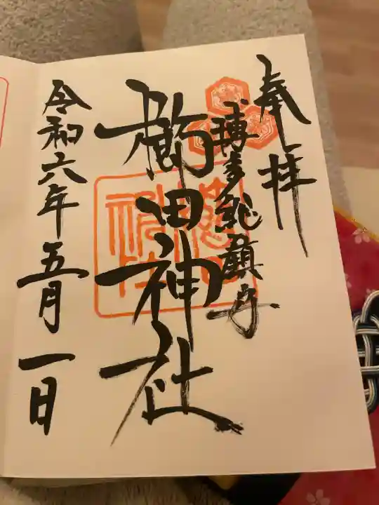 櫛田神社の御朱印
