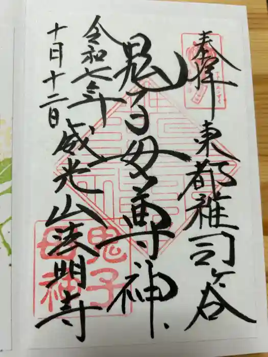 武芳稲荷神社の御朱印