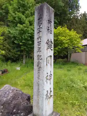 鍵岡神社(福井県)