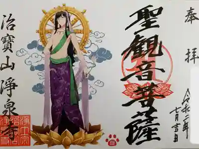 聖観音菩薩(メンズ)