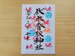 伏木香取神社(茨城県) 2021年10月01日(金)〜(2021年09月19日(日) 16時27分47秒投稿)