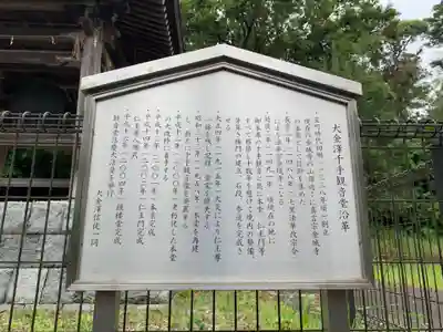 千手観音堂(千葉県)