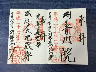 御朱印