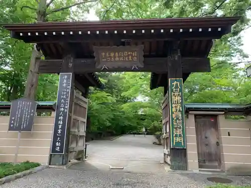 淨眞寺(東京都)