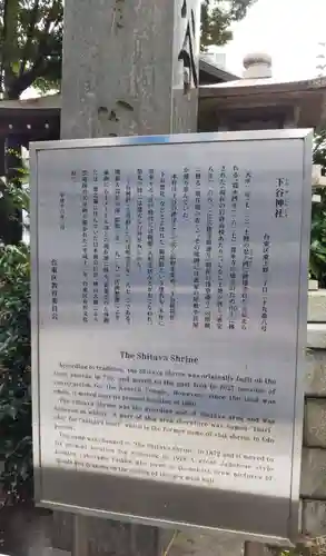 下谷神社の歴史