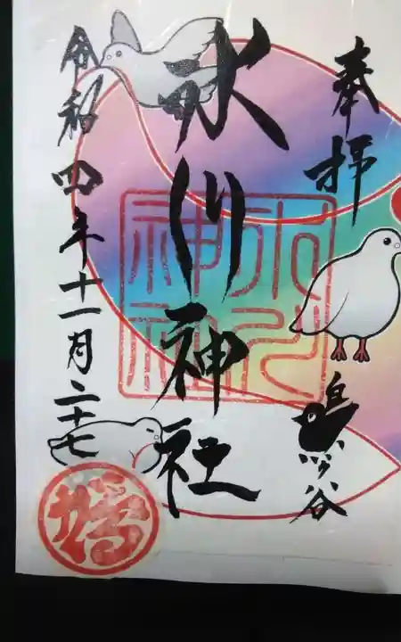 鳩ヶ谷氷川神社の御朱印