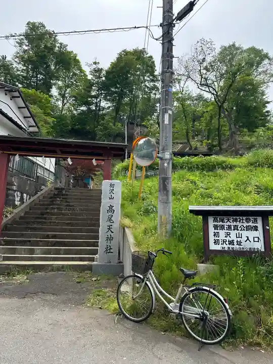 高尾天神社(東京都)