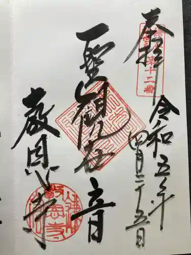 教恩寺(神奈川県)