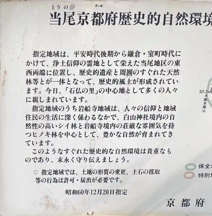 岩船寺(京都府)