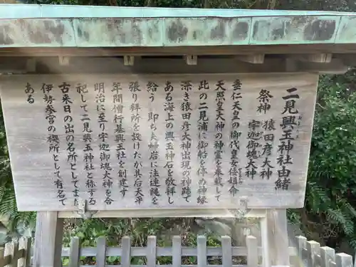 二見興玉神社の歴史