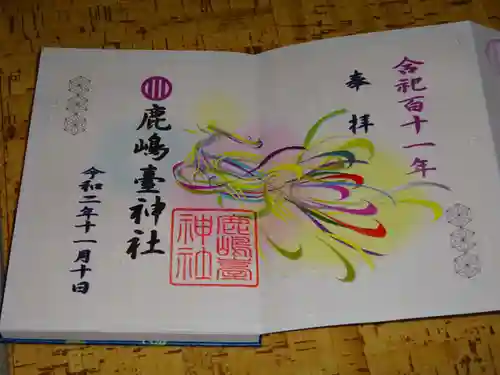 鹿島台神社の御朱印