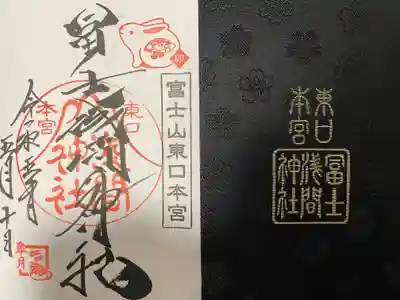 富士山東口本宮 冨士浅間神社の授与品その他