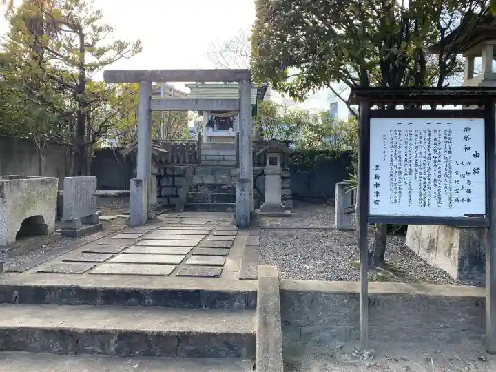 広島中津宮の{uncategorized: "未分類", other: "その他", undefined: "問題あり", building: "その他建物", grave: "お墓", sacred_gate: "鳥居", guardian: "狛犬", statue: "像", buddha: "仏像", history: "歴史", nature: "自然", garden: "庭園", animal: "動物", pagoda: "塔", temizu: "手水舎", mountain_gate: "山門・神門", sanctuary: "本殿・本堂", subordinate: "末社・摂社", art: "芸術", scenery: "景色", jizo: "地蔵", ema: "絵馬", goshuin: "御朱印", omikuji: "おみくじ", items: "授与品その他", amulet: "お守り", goshuincho: "御朱印帳", eats: "食事", festival: "お祭り", votive_dance: "神楽", shichigosan: "七五三参", wedding: "結婚式", experience: "体験その他", initially: "初詣", around: "周辺", anti_infection: "感染症対策"}