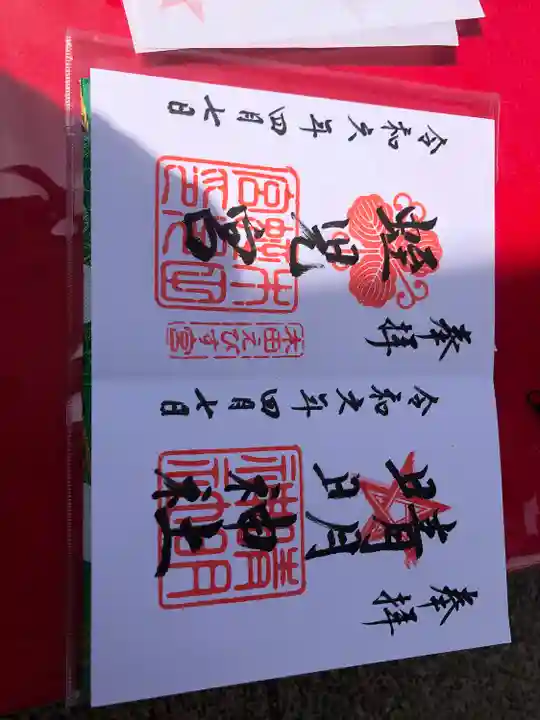 木田神社(福井県)