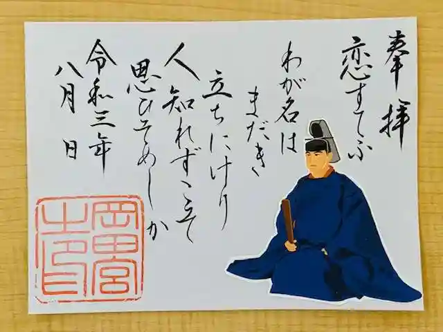 岡田神社の御朱印