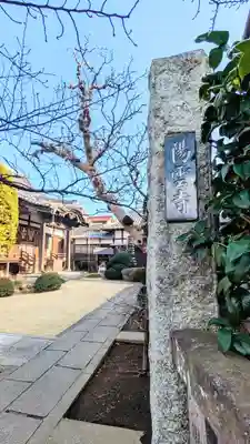 陽雲寺のその他建物